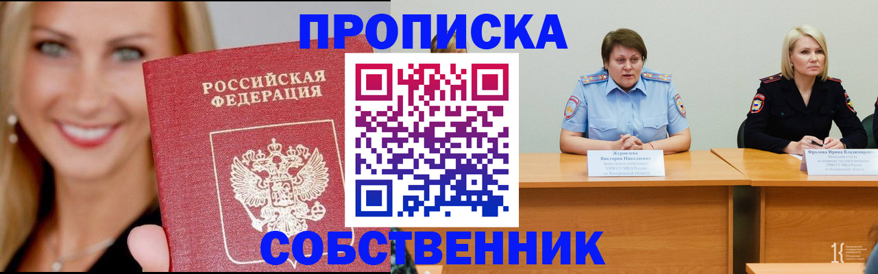 временная регистрация законно в Воркуте