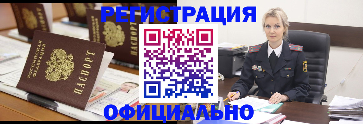 прописка штамп в Воркуте