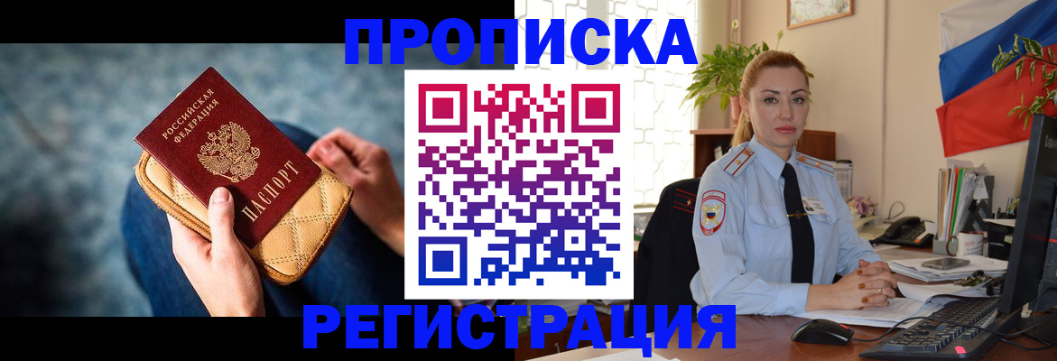 временная регистрация купить в Воркуте