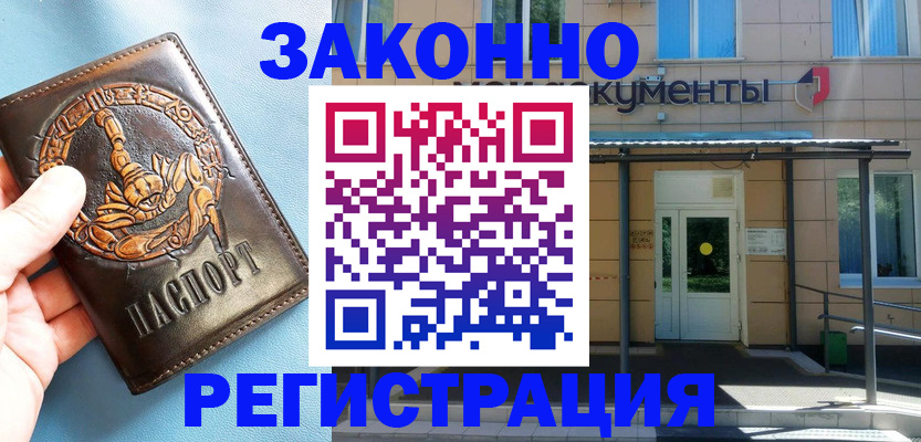 купить прописку в Воркуте