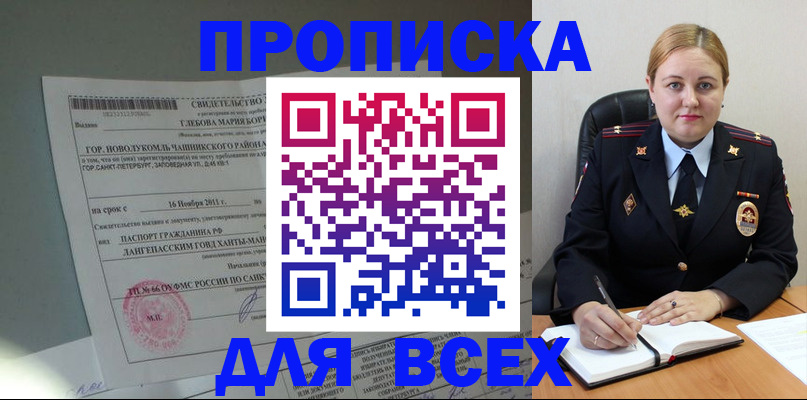 прописка поиск в Воркуте
